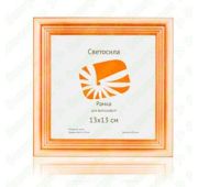 ф/рамка сосна СВЕТОСИЛА 13х13 (100шт)