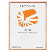 ф/рамка сосна СВЕТОСИЛА 50х70 (10шт)